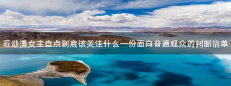AGE动漫完整下载：看动漫女主盘点到底该关注什么一份面向普通观众的判断清单配图